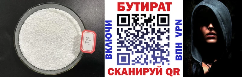 БУТИРАТ 99%  Магнитогорск 