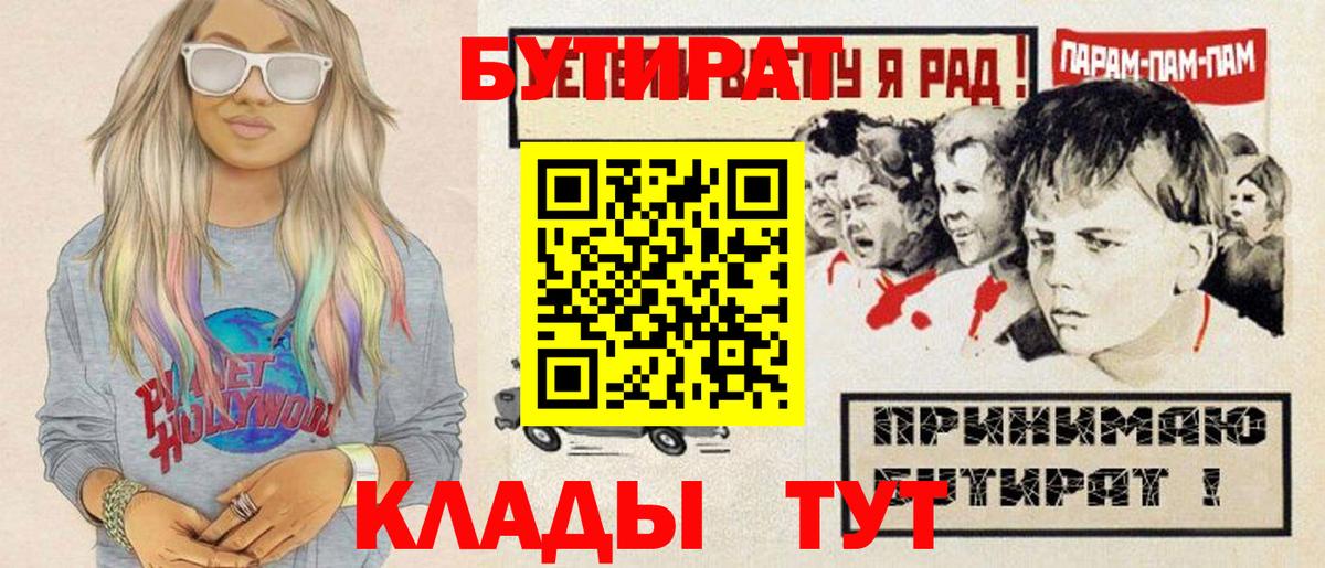 Магнитогорск  Бутират  Вход с VPN  Бутират 1.4BDO 