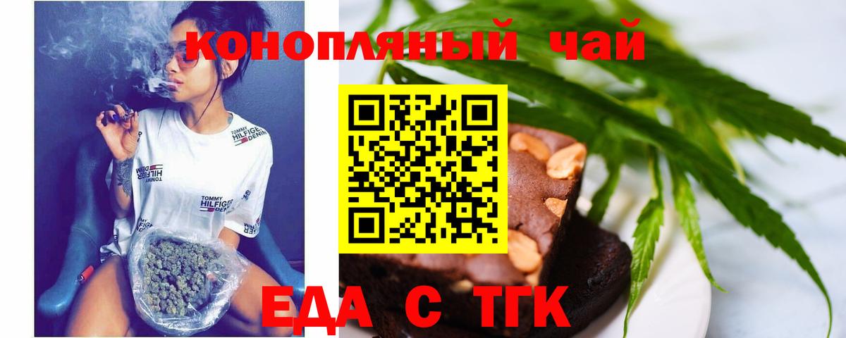 Еда ТГК марихуана  Вход с VPN  Магнитогорск 