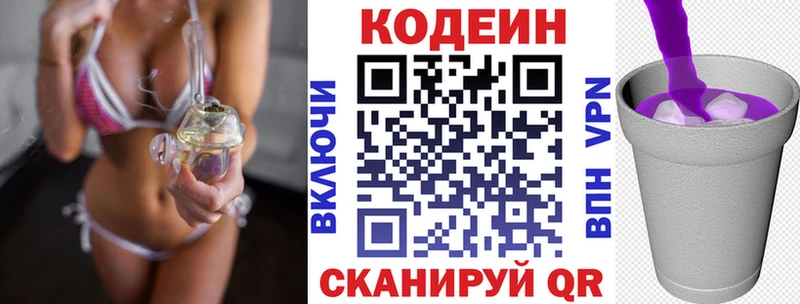 Codein напиток Lean (лин)  Магнитогорск 