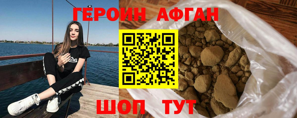 Магнитогорск  Героин афганец  Вход с VPN 