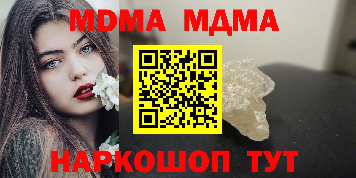 МДМА VHQ  Вход с VPN  МДМА crystal  MDMA  Магнитогорск 