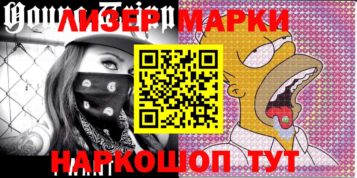Марки 25I-NBOMe 1,5мг  Вход с VPN  Магнитогорск  Марки 25I-NBOMe 1,5мг 