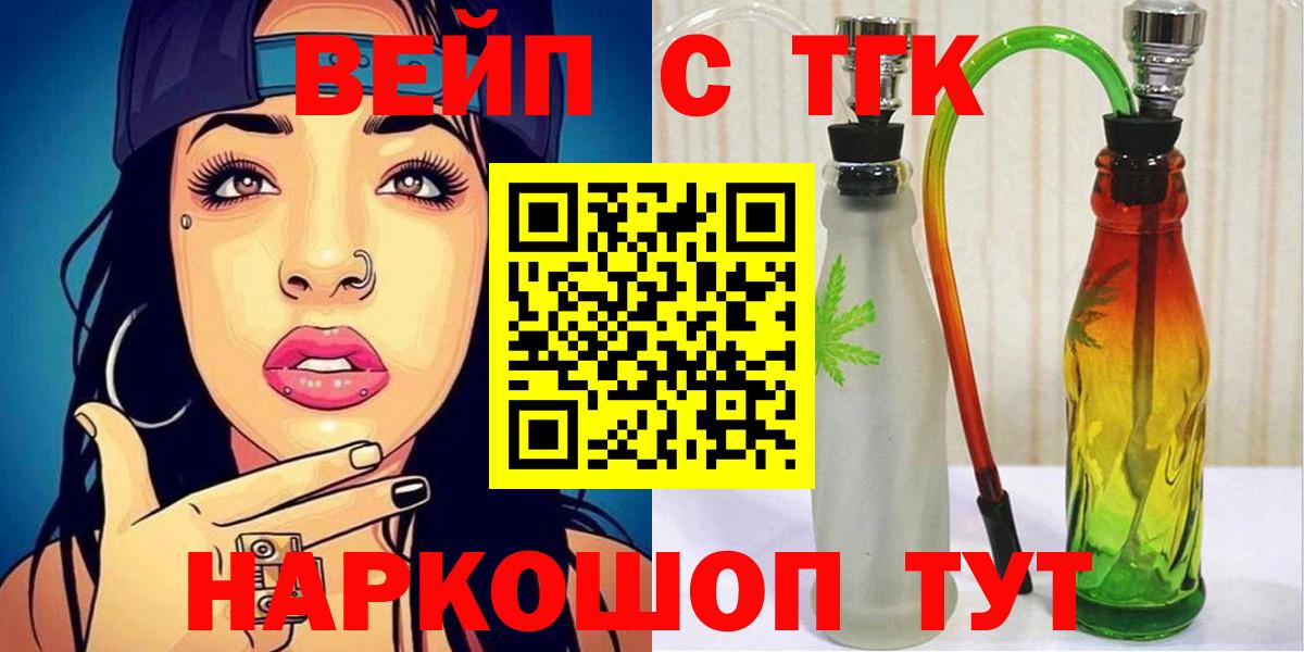 Дистиллят ТГК вейп с тгк  ТГК концентрат  Вход с VPN  Магнитогорск 